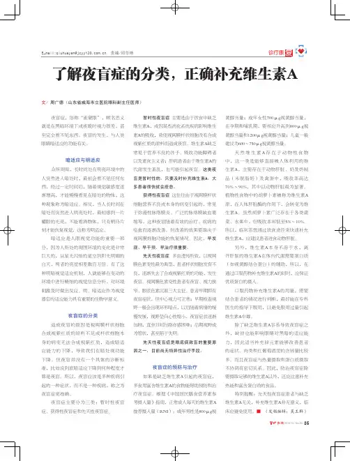 了解夜盲症的分类,正确补充维生素A