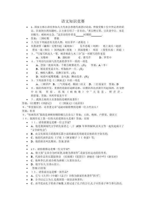 语文知识竞赛题目1