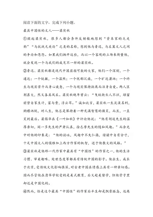 《最具中国性的文人——梁实秋》阅读练习及答案