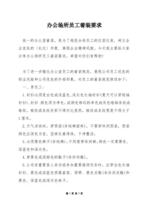 办公场所员工着装要求
