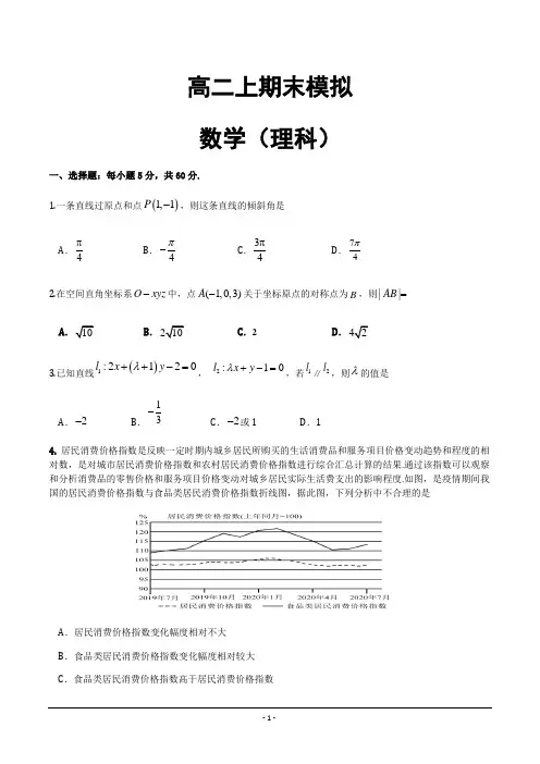 绵阳市2021年高二上学期期末模拟 数学(理)试题(含答案)