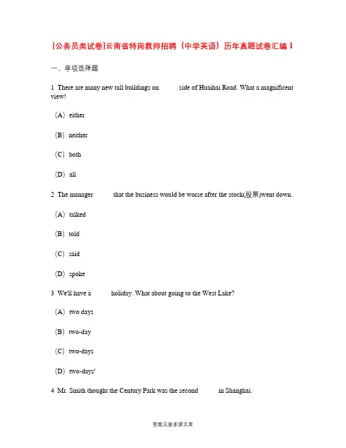 [公务员类试卷]云南省特岗教师招聘(中学英语)历年真题试卷汇编1.doc