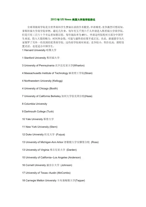 发2013年US News美国大学排名