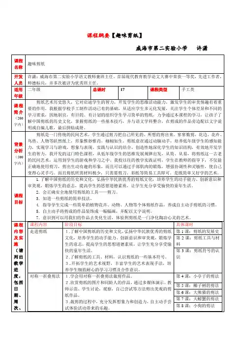 二年级校本课程《剪纸》