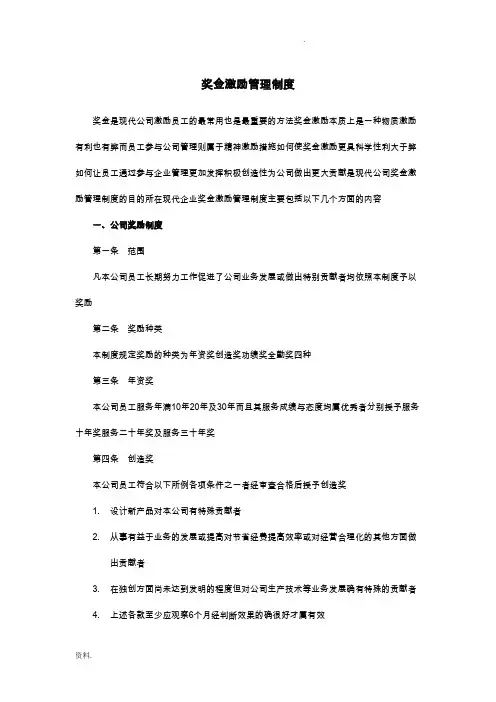 公司奖金激励制度