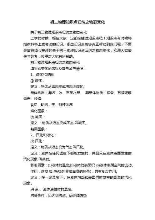 初三物理知识点归纳之物态变化