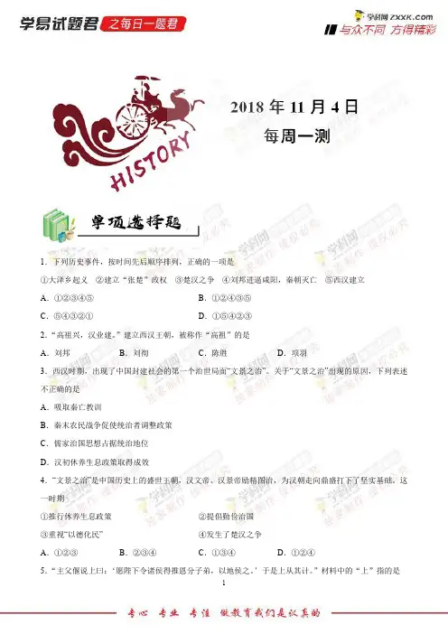 每周一测-学易试题君之每日一题君2019学年上学期七年级历史人教版 (4)