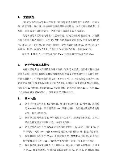 静安嘉里中心钢平台方案