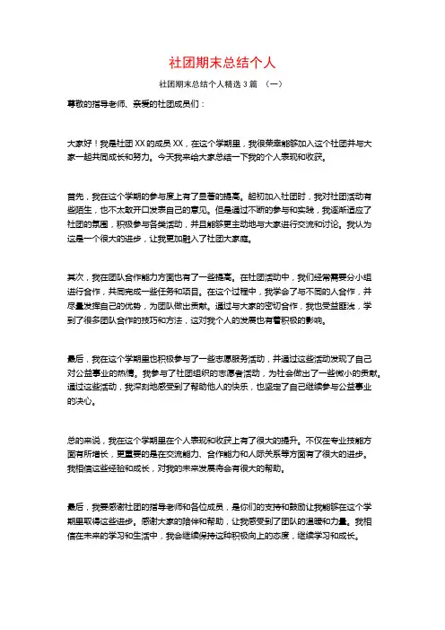 社团期末总结个人3篇