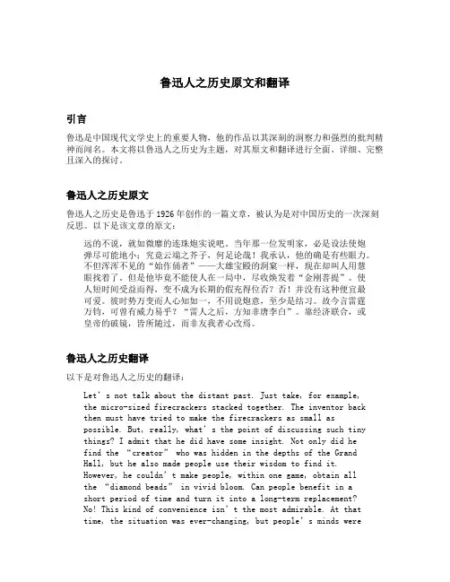 鲁迅人之历史原文和翻译