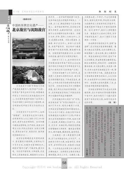 中国的世界文化遗产——北京故宫与沈阳故宫等8篇