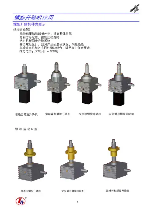 螺旋丝杆升降机