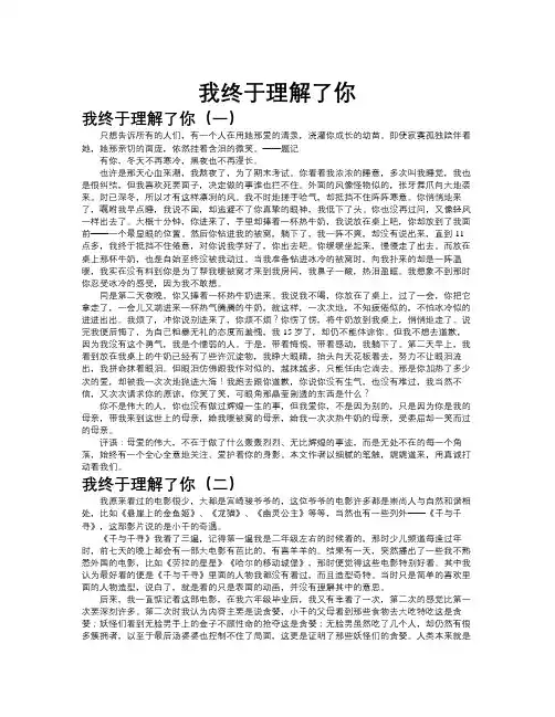 我终于理解了你作文共八篇