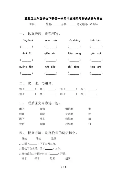 冀教版三年级语文下册第一次月考标准阶段测试试卷与答案