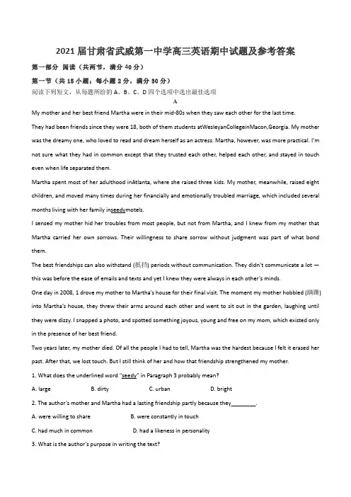 2021届甘肃省武威第一中学高三英语期中试题及参考答案
