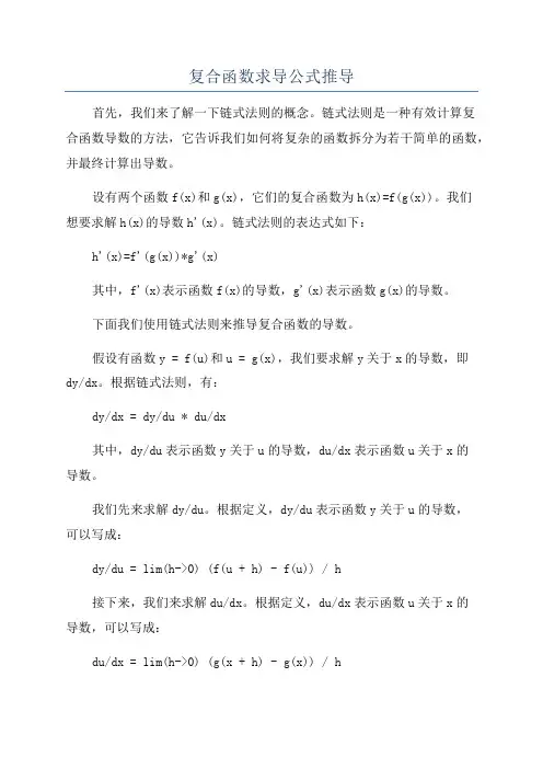复合函数求导公式推导