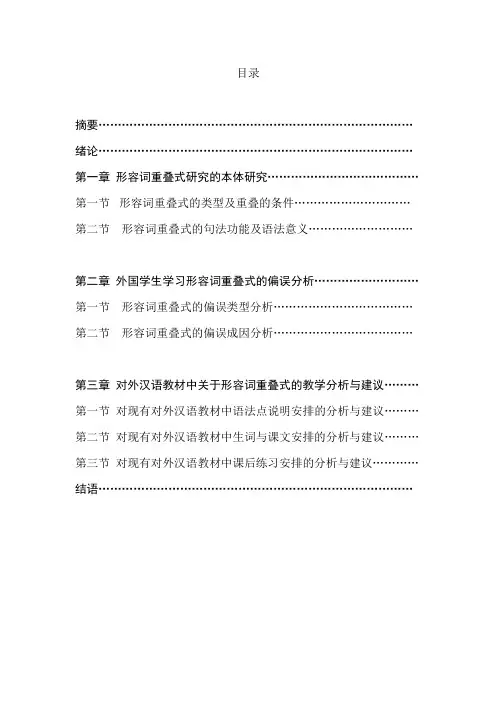 汉语形容词重叠式
