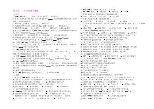 2011计算机文化基础第五章复习题(带答案)