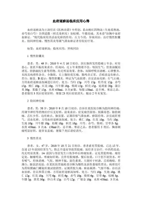 血府逐瘀汤临床应用心得
