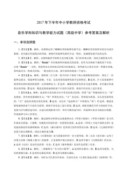 2017年下教师资格证高级音乐真题答案