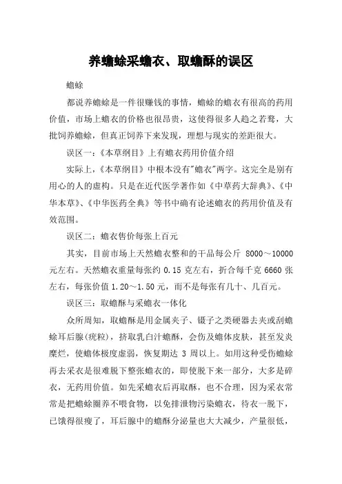 养蟾蜍采蟾衣、取蟾酥的误区
