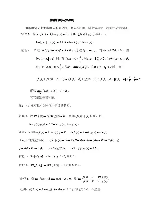 极限四则运算法则