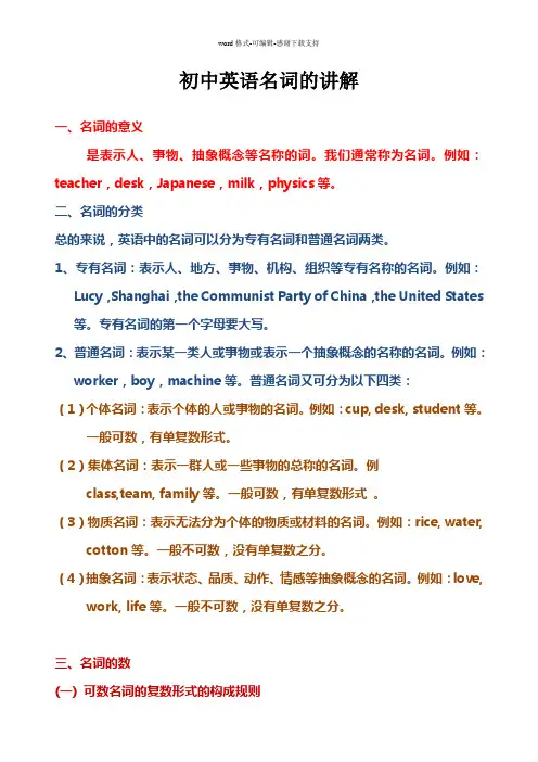 (讲解1)初中英语名词的讲解