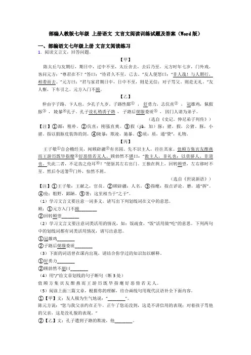 部编人教版七年级 上册语文 文言文阅读训练试题及答案(Word版)