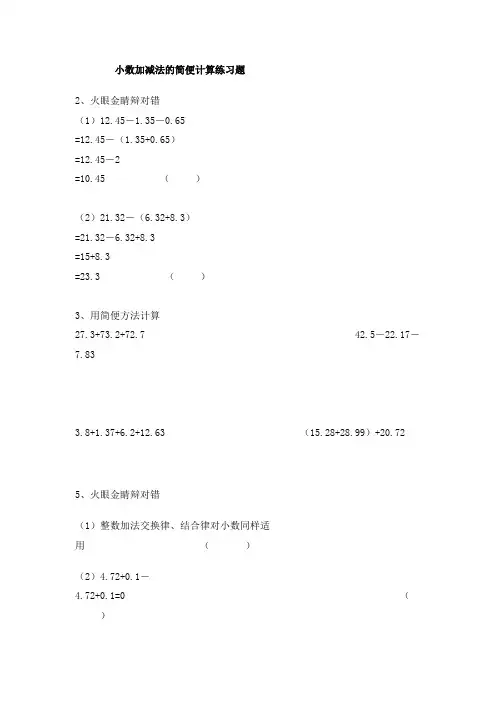 小数加减法的简便计算练习题[1]