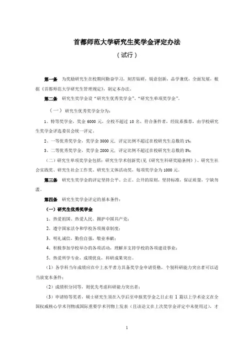 %B61：首都师范大学研究生奖学金评定办法