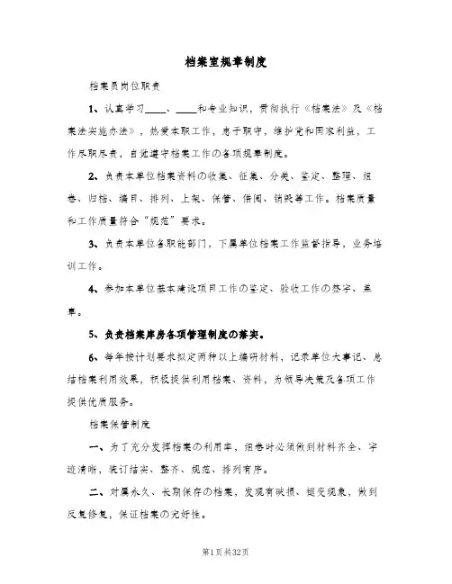 档案室规章制度(八篇)
