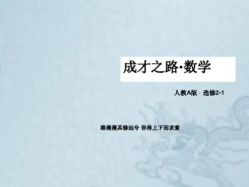 高二数学(人教A版)选修2-1课件1-1-2 四种命题及其相互关系