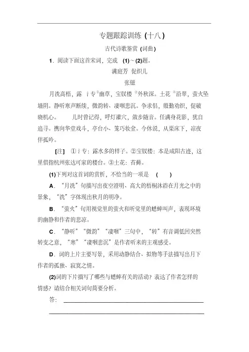 2019年高考语文冲刺大二轮专题复习习题：专题七古代诗歌阅读专题跟踪训练18(含解析)