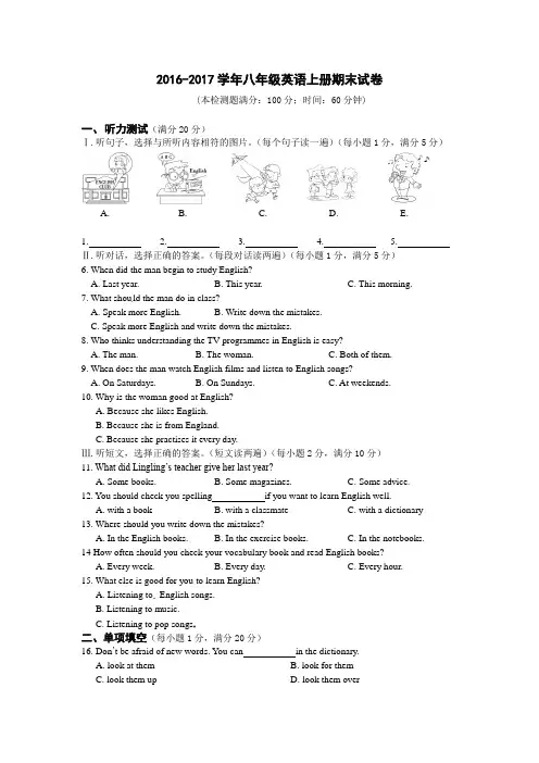 外研版2016-2017学年八年级英语上册期末试卷 有答案