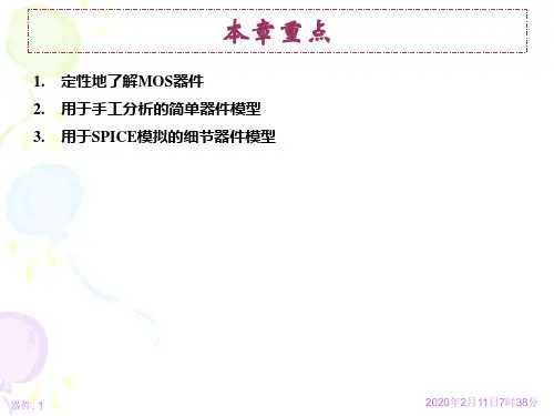 (完整版)半导体器件ppt
