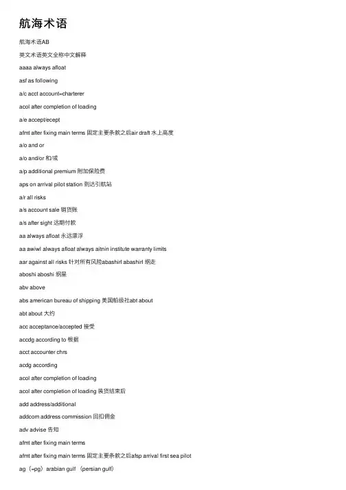 航海术语——精选推荐