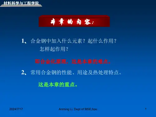 合金钢全部课件