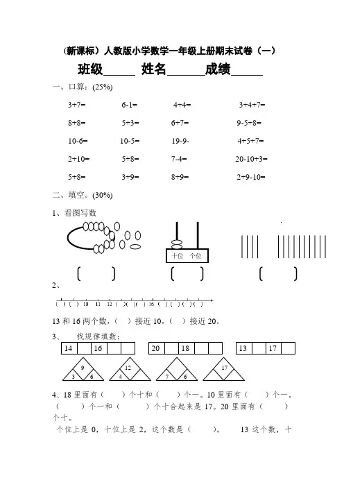(新课标)人教版小学数学一年级上册期末试卷(完整) 2