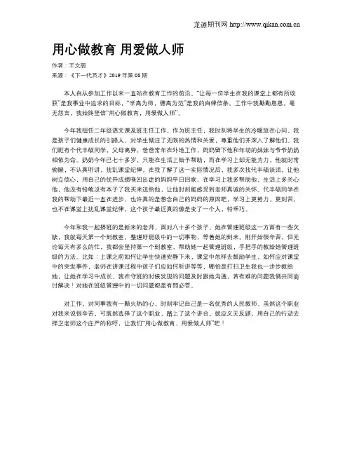 用心做教育用爱做人师