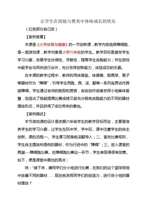 案例—让学生在鼓励与赞美中体味成长的快乐