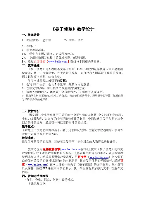 晏子使楚
