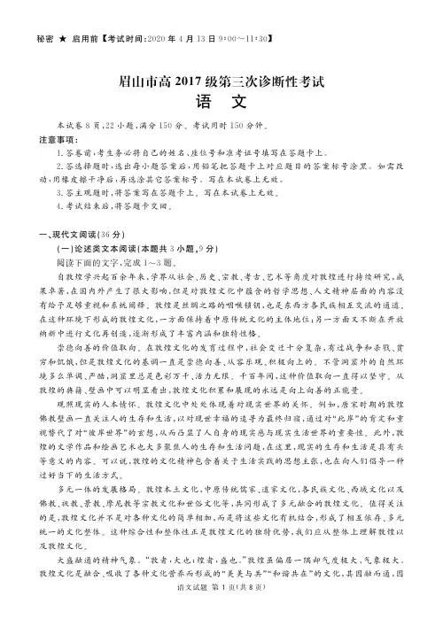 【4月市统考三模语文】四川省眉山市2020届高三第三次诊断性考试 语文试题及答案解析(2020.4.13)