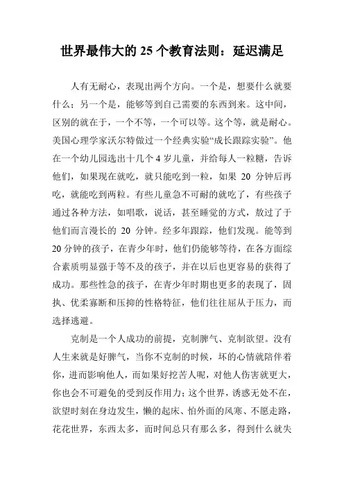 世界最伟大的25个教育法则：延迟满足