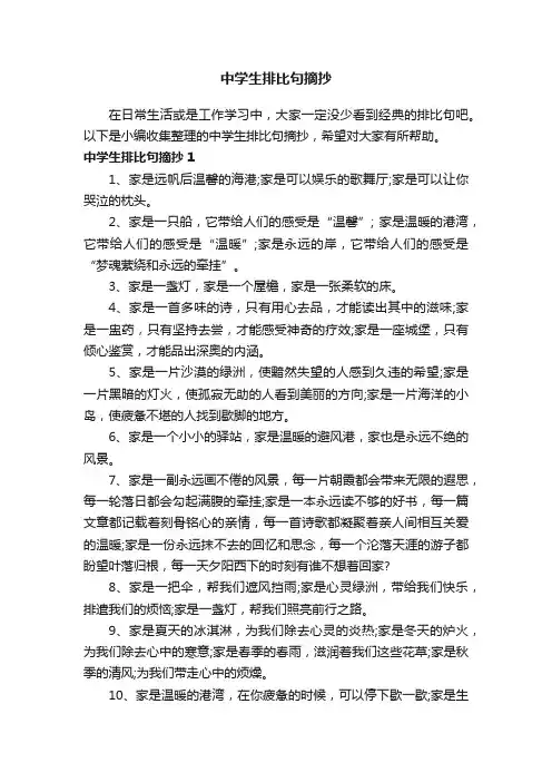 中学生排比句摘抄大全