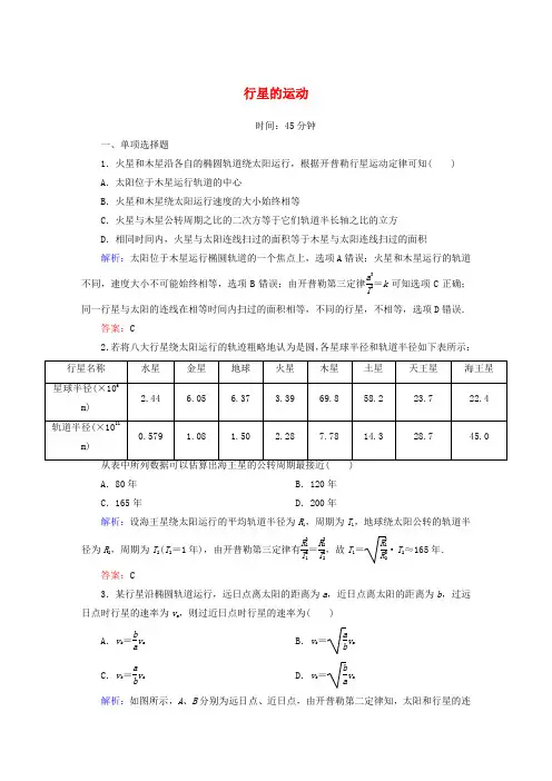 高中物理第六章-万有引力与航天 1 行星的运动课时作业-新人教版必修