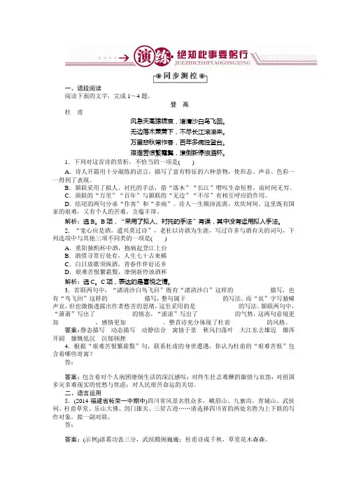 高一语文(语文版)必修二练习： 2.5杜甫诗四首 Word版含解析