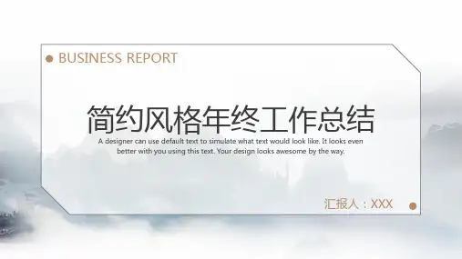 简约商务风年终工作总结PPT模板