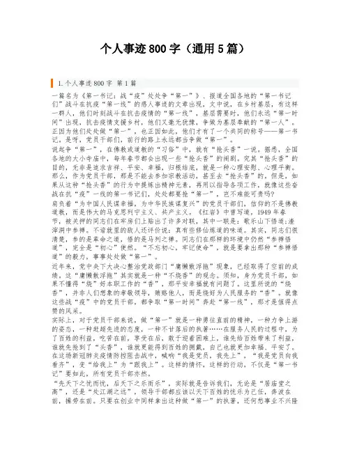 个人事迹800字(通用5篇)