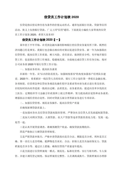 信贷员工作计划表2020