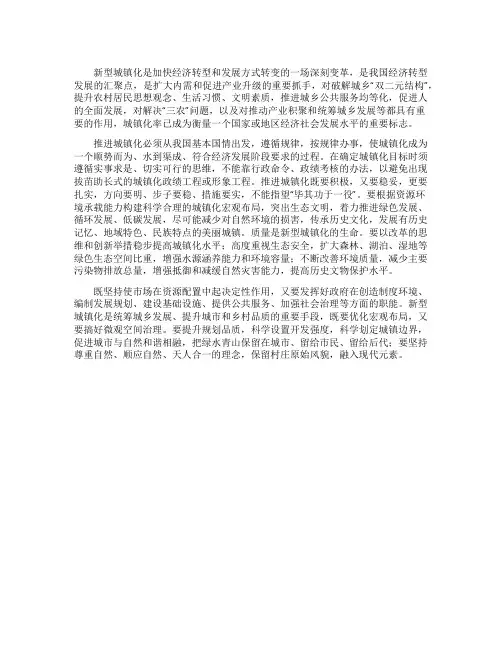 《对加快推进新型城镇化的思考》阅读题及答案